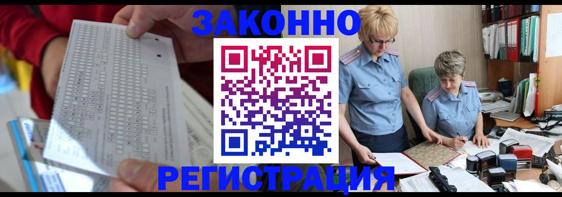 прописка ребенка в Калининске